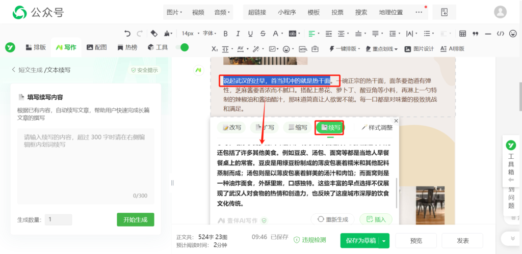 能用AI直接生成文章标题吗？怎么用AI续写公众号文章？