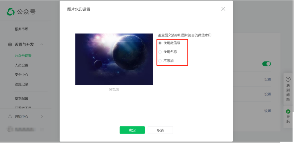 公众号的图片怎么自动生成水印？公众号可以直接编辑图片吗？