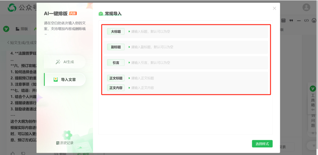 怎么利用AI生成公众号文章大纲？能用AI对公众号文章进行排版吗？