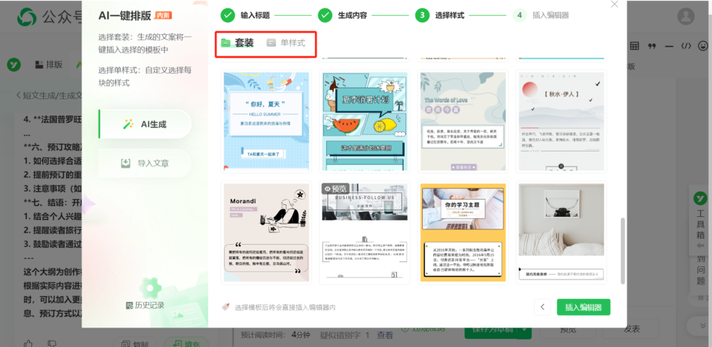 怎么利用AI生成公众号文章大纲？能用AI对公众号文章进行排版吗？
