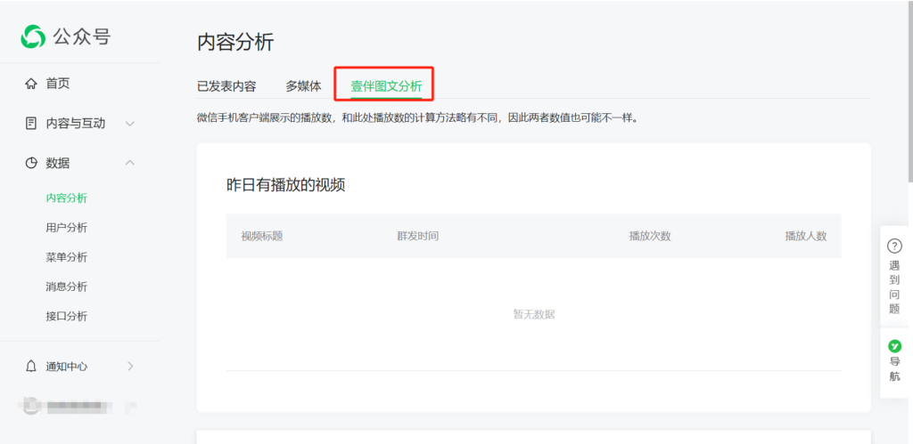 怎么查看公众号的视频播放量？怎么看有多少用户点开了公众号文章？