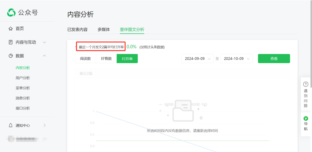 怎么查看公众号的视频播放量？怎么看有多少用户点开了公众号文章？