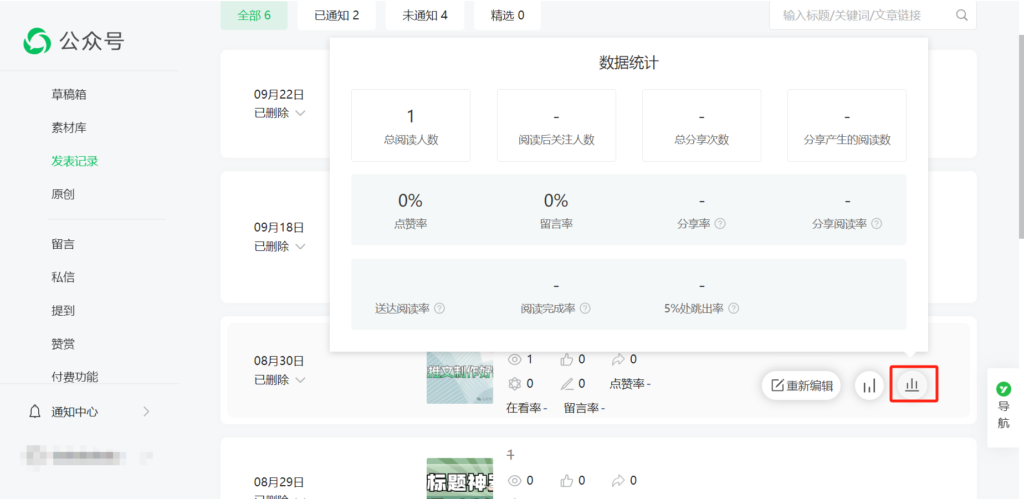 已经删除的公众号文章还能看到吗？怎么导出公众号文章数据？