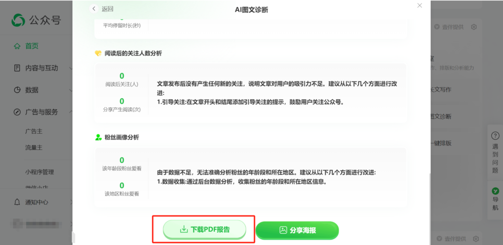 怎么导出公众号文章数据？能用AI分析公众号文章数据表现吗？