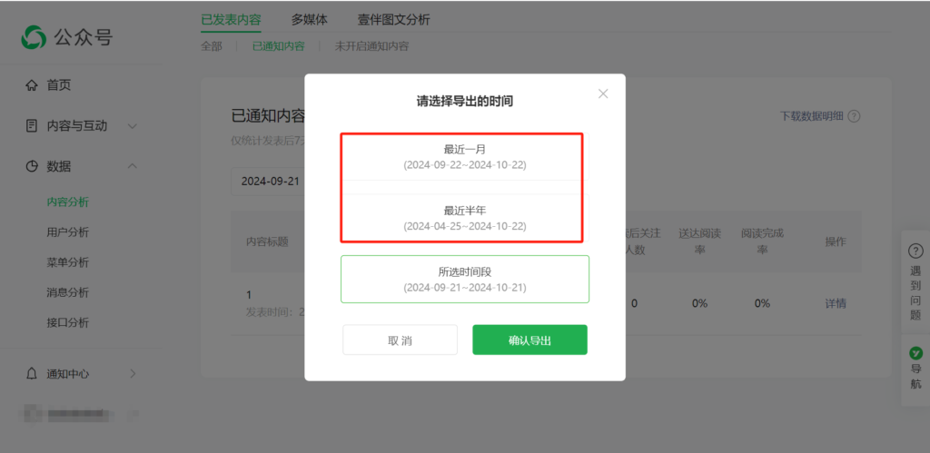 怎么导出公众号文章数据？能用AI分析公众号文章数据表现吗？