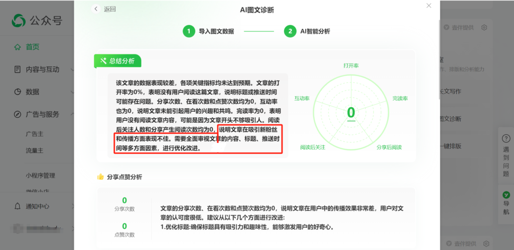 怎么导出公众号文章数据？能用AI分析公众号文章数据表现吗？