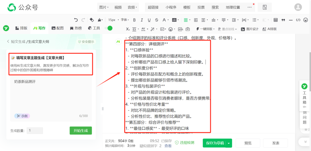 怎么利用AI生成公众号文章大纲？能用AI对公众号文章进行排版吗？