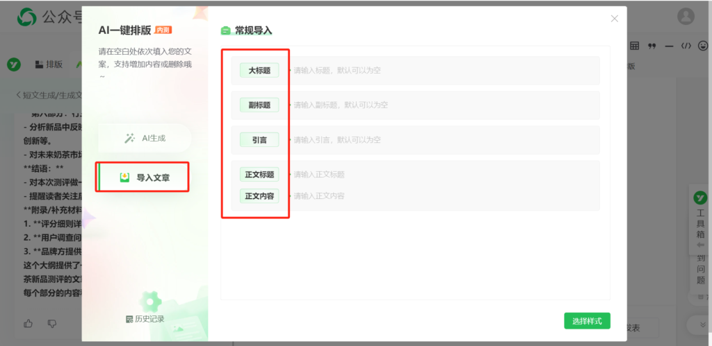 怎么利用AI生成公众号文章大纲？能用AI对公众号文章进行排版吗？