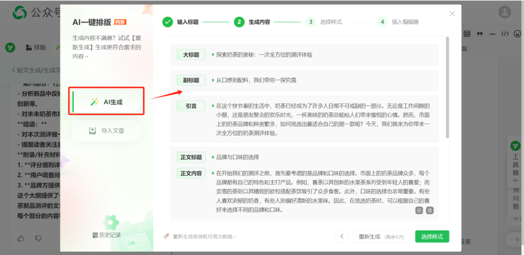 怎么利用AI生成公众号文章大纲？能用AI对公众号文章进行排版吗？
