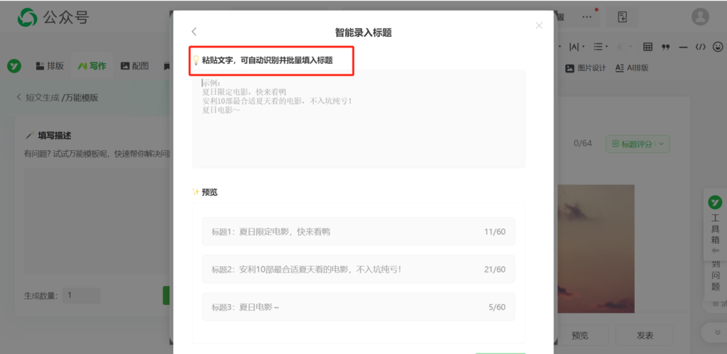 公众号文章标题能用AI评分吗？怎么创作爆款公众号标题？