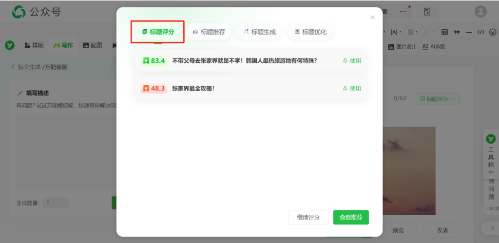 公众号文章标题能用AI评分吗？怎么创作爆款公众号标题？