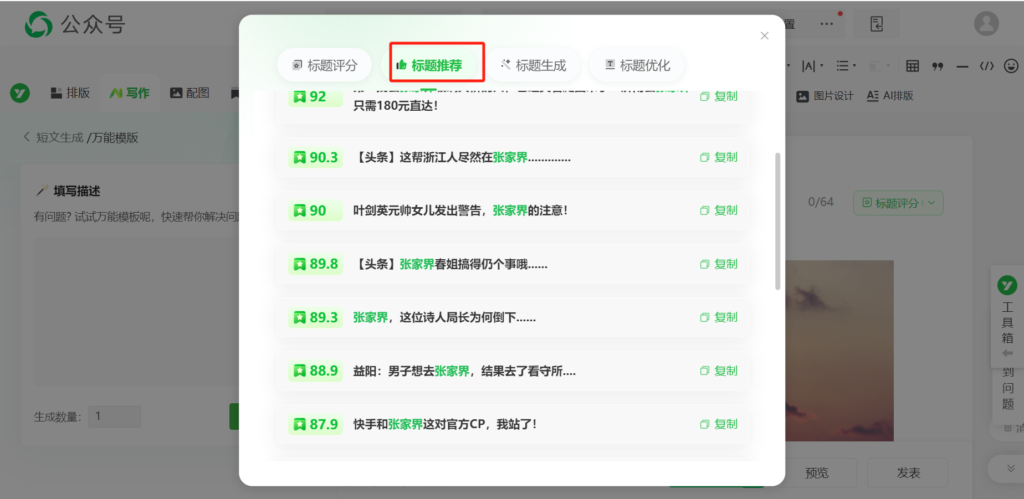 公众号文章标题能用AI评分吗？怎么创作爆款公众号标题？