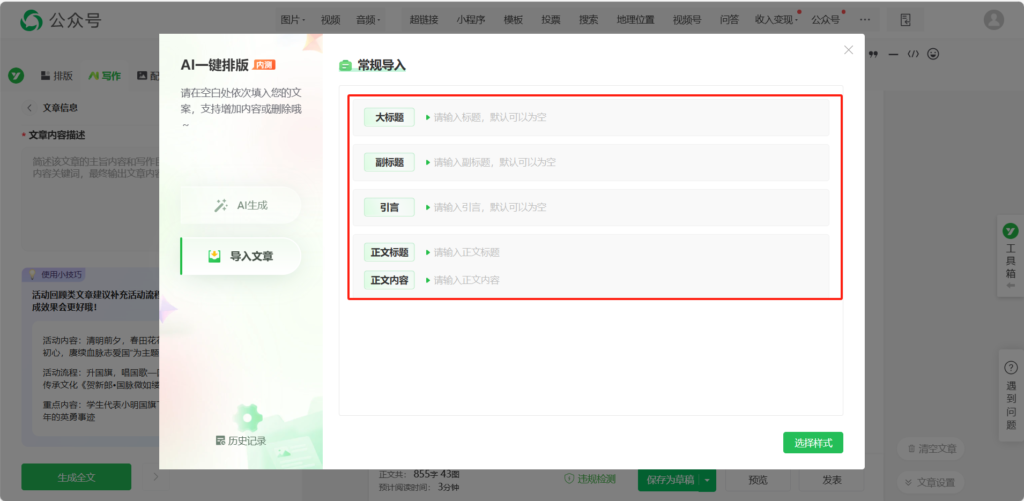 可以用AI生成公众号文章吗？有支持AI排版的公众号编辑器吗？
