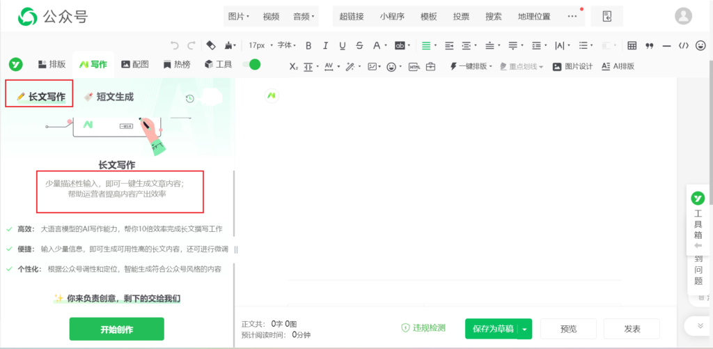 可以利用AI生成文章段落吗？怎么利用AI创作公众号文章？