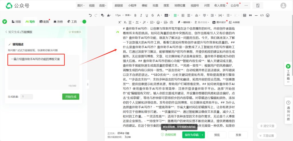 能用AI扩写公众号文章吗？怎么写公众号文章的文案？