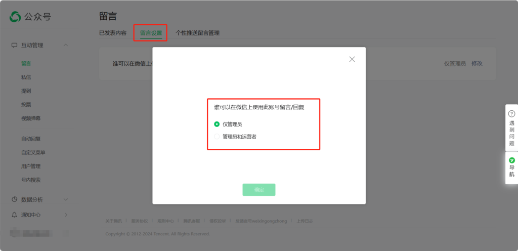 公众号如何绑定和修改管理员账号？运营者可以回复粉丝留言吗？