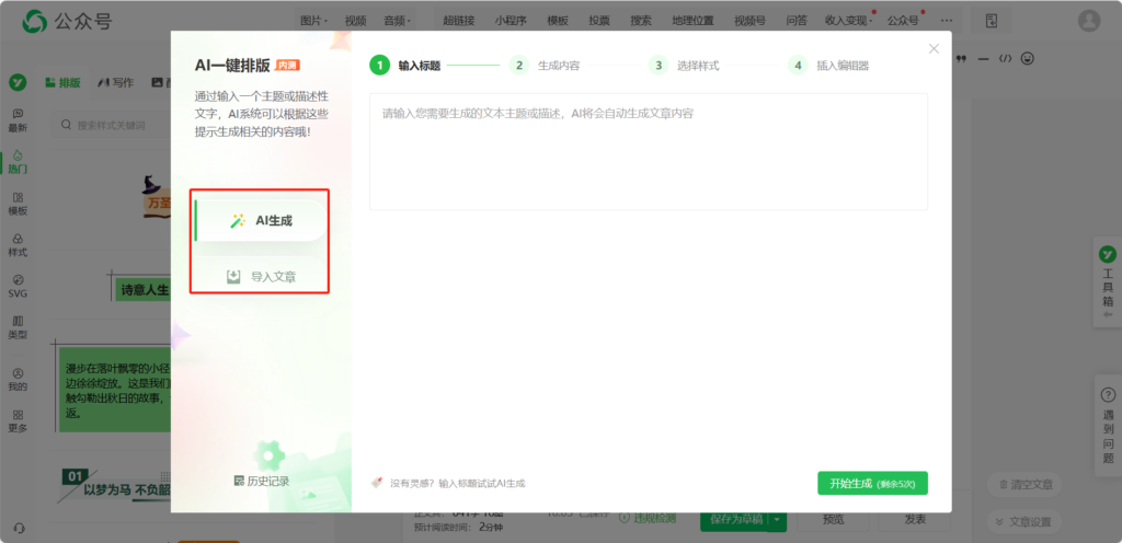 能用AI快速完成公众号排版？公众号排版有什么技巧吗？