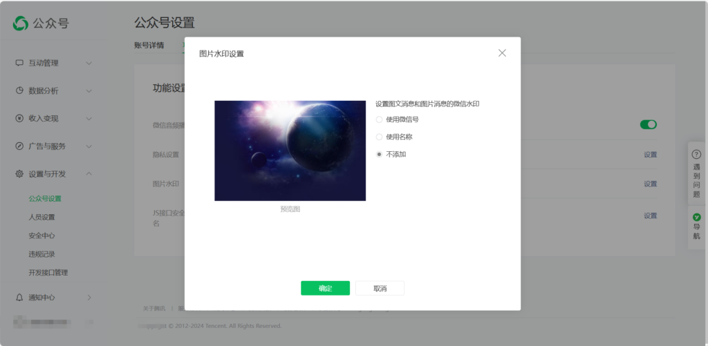 公众号怎么设置图片水印？怎么在公众号图片上添加文字？