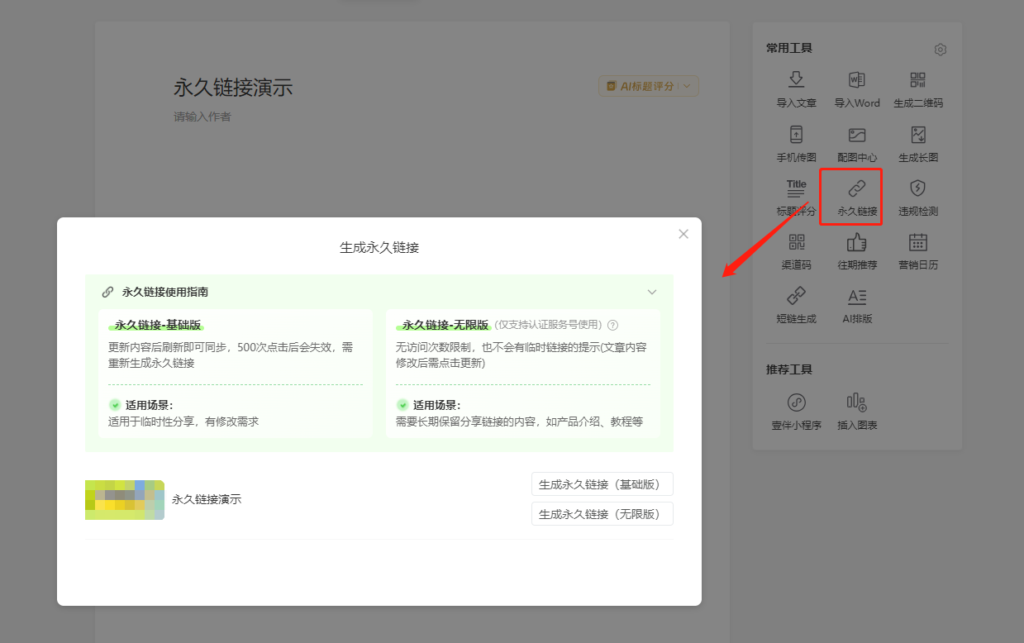 公众号能导出永久预览链接吗？如何及时更新永久链接的预览内容？