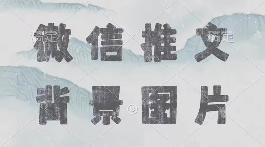 微信能设置推文背景吗？有支持自定义推文背景的编辑器吗？