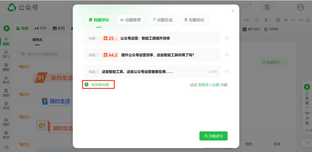 能用AI生成公众号文章的标题吗？怎么选择公众号标题？