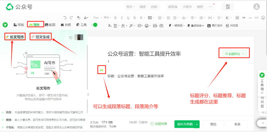 怎么用AI写公众号文章？有能根据公众号定位创作推文的AI工具吗？