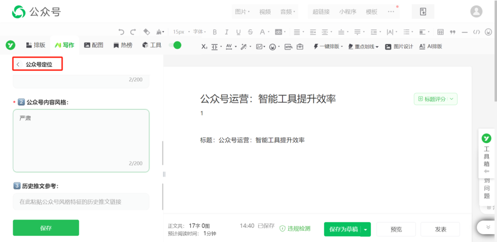 怎么用AI写公众号文章？有能根据公众号定位创作推文的AI工具吗？