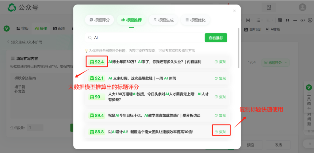 公众号文章内容不够丰富可以用AI完善吗？公众号怎么生成爆款标题？
