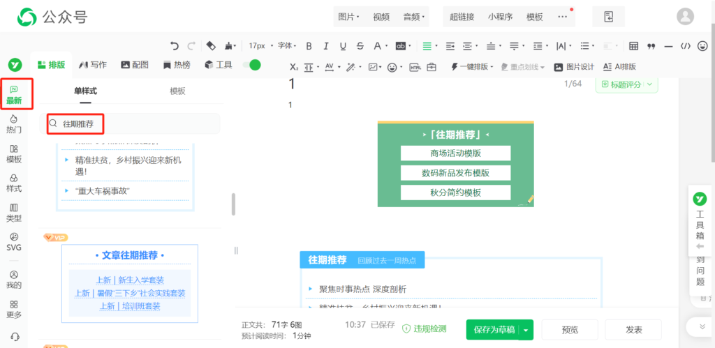 公众号怎么为往期文章引流？有往期推荐相关模板吗？