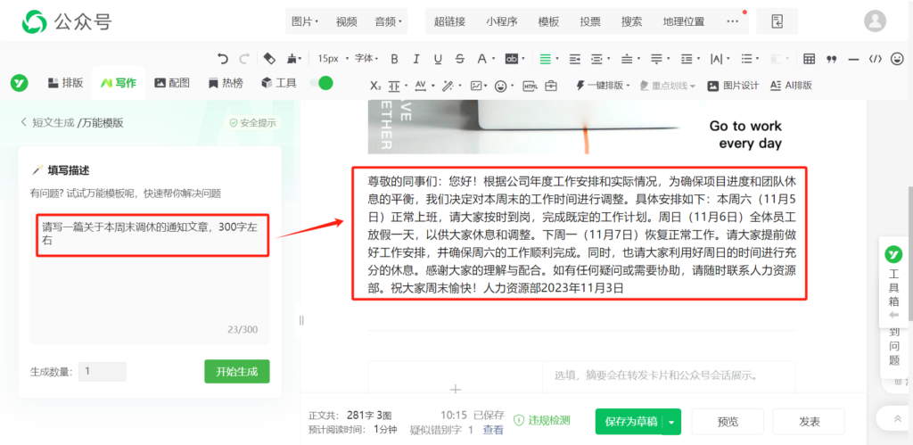 怎么快速生成公众号推文？用AI能写出符合公众号定位的内容吗？