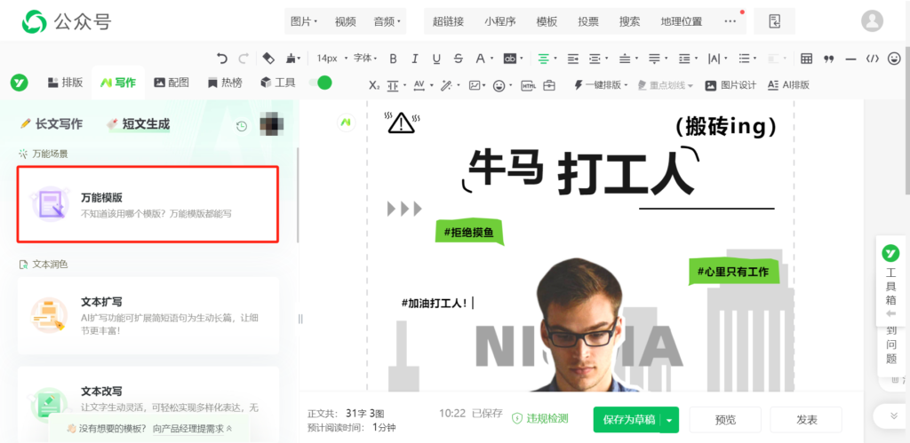 怎么快速生成公众号推文？用AI能写出符合公众号定位的内容吗？