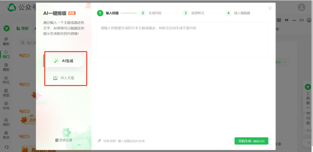 怎么用AI写公众号长文？公众号文章能用AI排版吗？