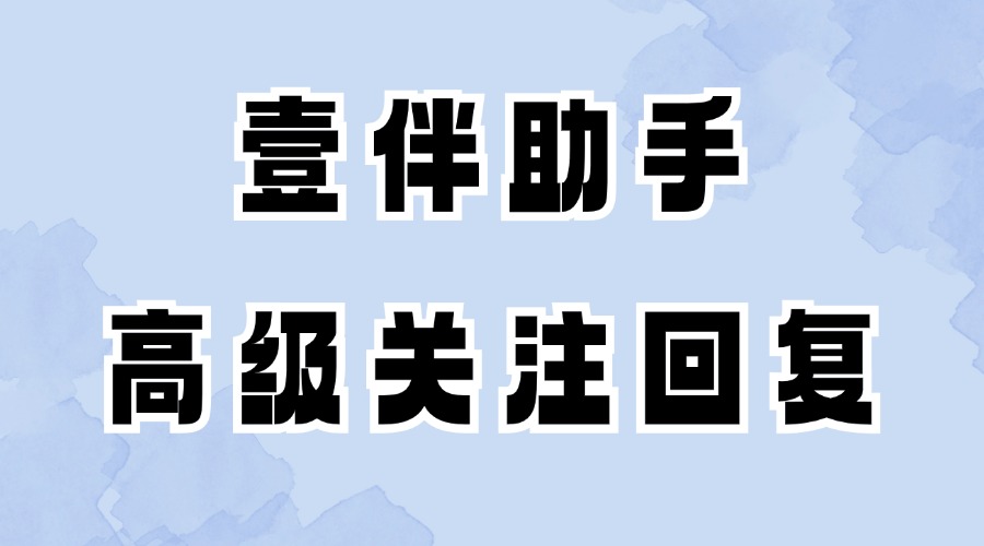 微信公众号能给新关注的粉丝发消息吗？怎么看粉丝留存率？