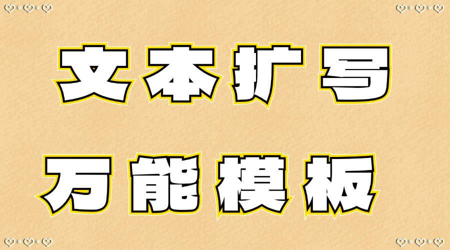 能用AI扩写公众号文章吗？怎么写公众号文章的文案？