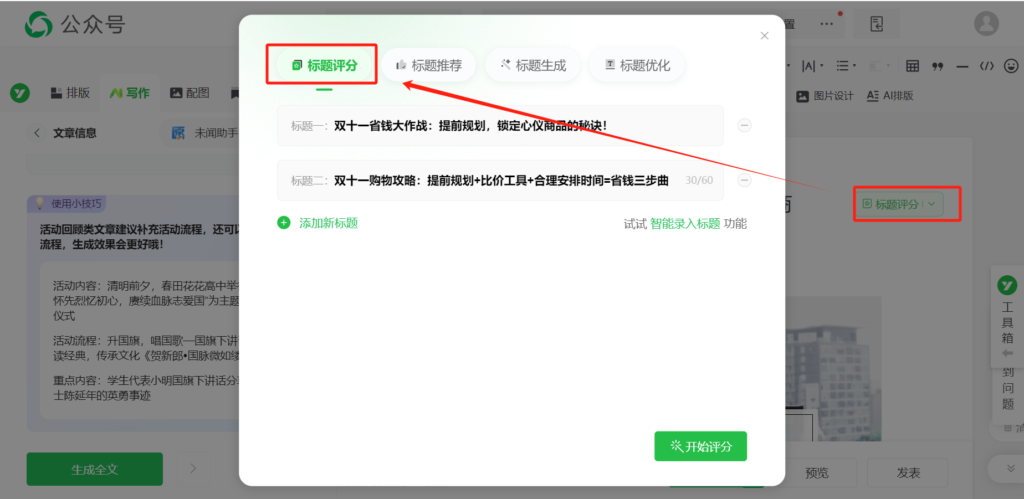 能用AI生成公众号长文吗？公众号文章标题怎么选？