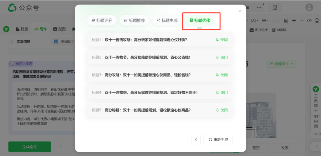 能用AI生成公众号长文吗？公众号文章标题怎么选？