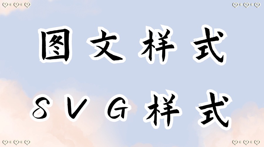 公众号怎么找好看的图文排版样式？有点击图片出现文字的样式吗？