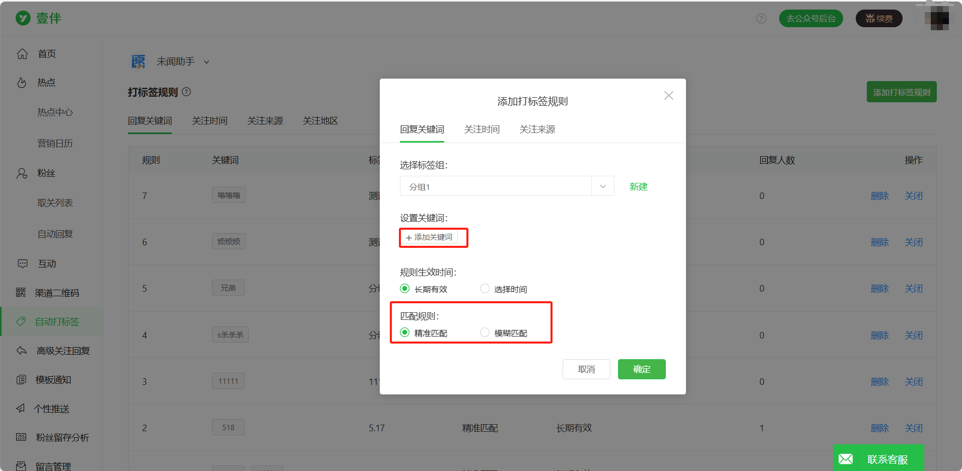 公众号能给粉丝分组吗？怎么给特定粉丝发送消息？