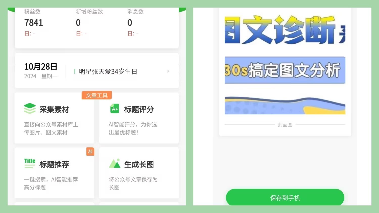 可以在手机上查看公众号数据吗？怎么在手机上运营公众号？