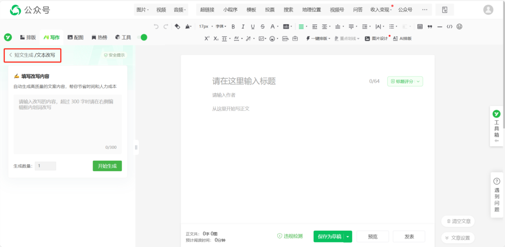 已经发表的公众号文章可以修改吗？怎么用AI修改公众号文章？