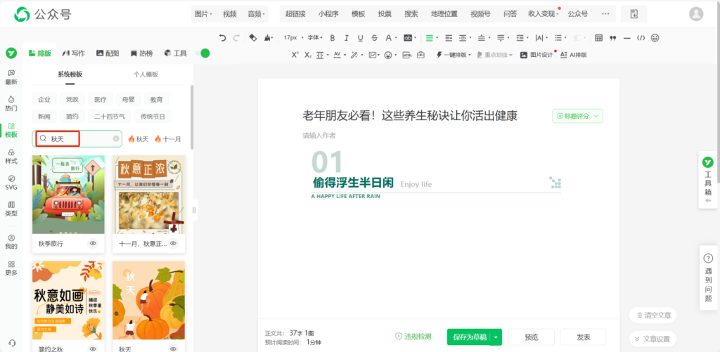 怎么找适合秋天的公众号模板？公众号文案能用AI写吗？