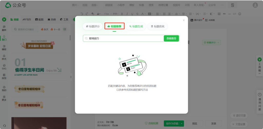 公众号标题能用AI优化吗？AI能推荐爆款公众号文章吗？