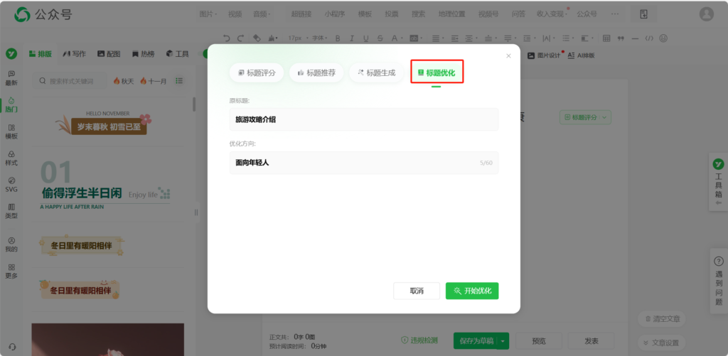 公众号标题能用AI优化吗？AI能推荐爆款公众号文章吗？