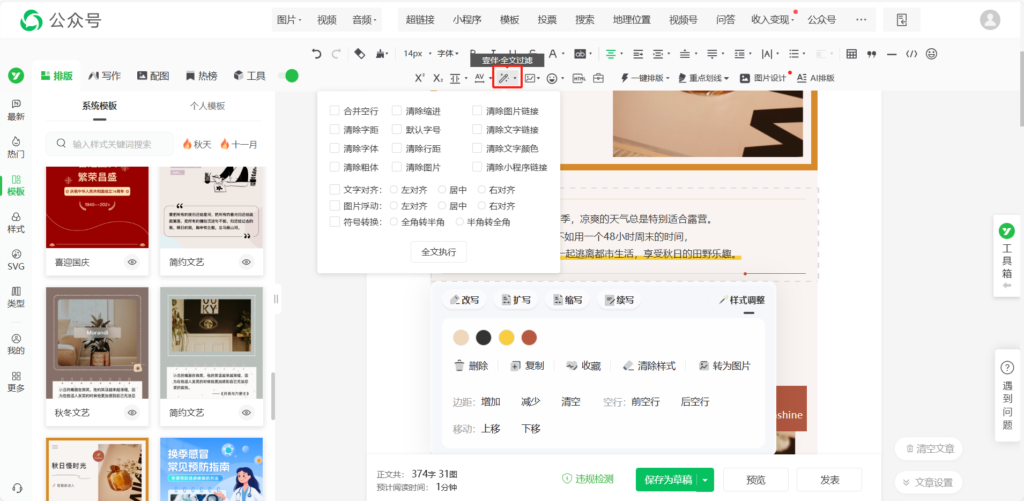 公众号文章怎么插入超链接？长链接可以缩短吗？