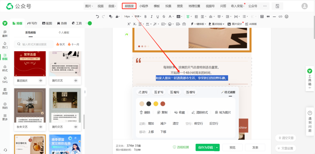 公众号文章怎么插入超链接？长链接可以缩短吗？