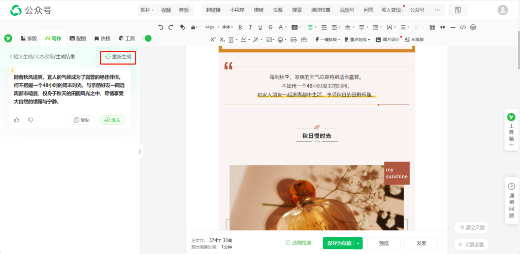 公众号文章的修改需要注意哪些问题？能用AI修改公众号文章吗？