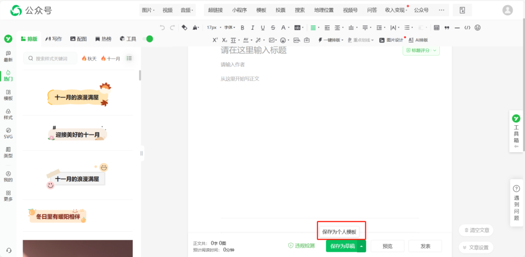 什么是公众号合集？公众号文章合集应该怎么设置？