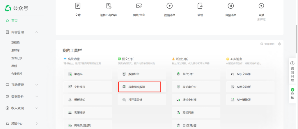 什么是公众号合集？公众号文章合集应该怎么设置？