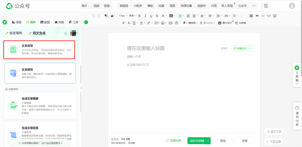 能用AI扩写公众号文章吗？怎么快速生成公众号文案？