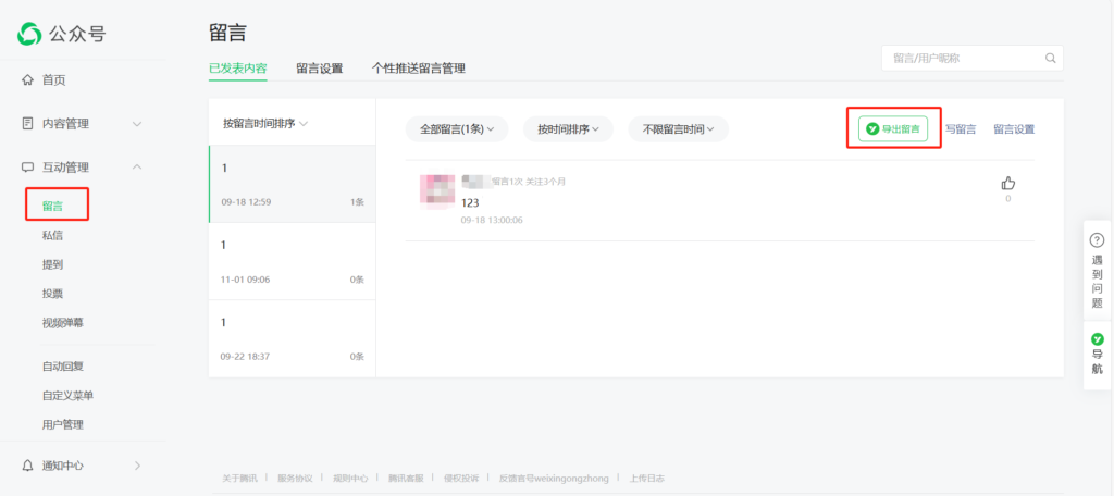 公众号留言支持回复链接了？怎么导出公众号留言？